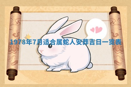 今日农历2025年五月廿六黄历新店开张适合吗,开业吉日