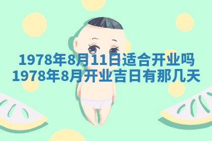 2026年3月室内装修良辰丨哪些日子适合装修