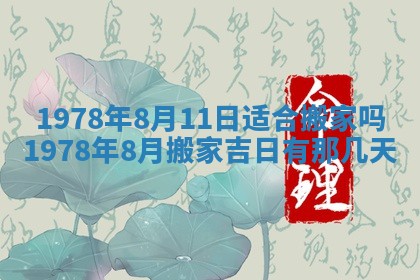 2026年3月份适合装修的黄道吉日