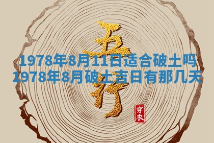 2026年3月份移徙良辰,搬家的好日子