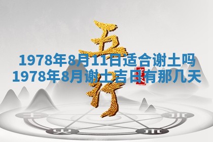 2026年3月室内装修良辰丨哪些日子适合装修