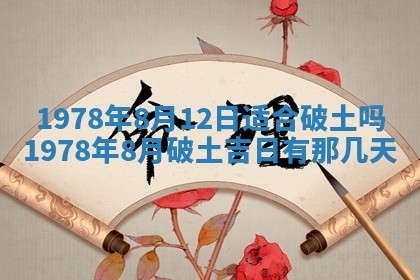 2026年3月份移徙良辰,搬家的好日子