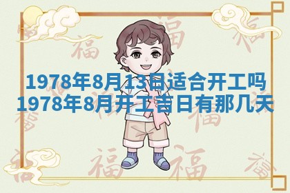 2026年3月份移徙良辰,搬家的好日子