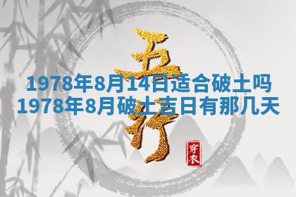 2026年3月份移徙良辰,搬家的好日子