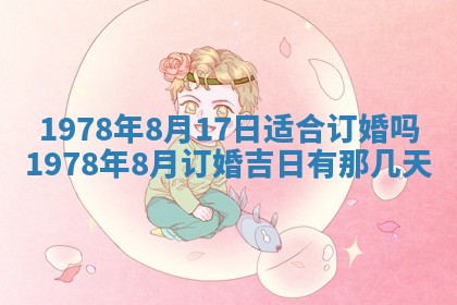 2026年3月份移徙良辰,搬家的好日子