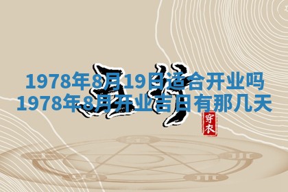2026年3月份移徙良辰,搬家的好日子