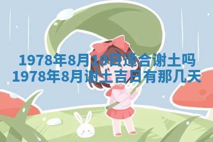 2026年3月室内装修良辰丨哪些日子适合装修