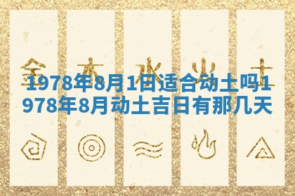 2026年3月份移徙良辰,搬家的好日子