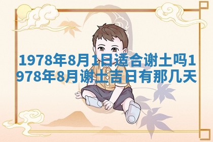 今日农历2025年五月廿六黄历新店开张适合吗,开业吉日