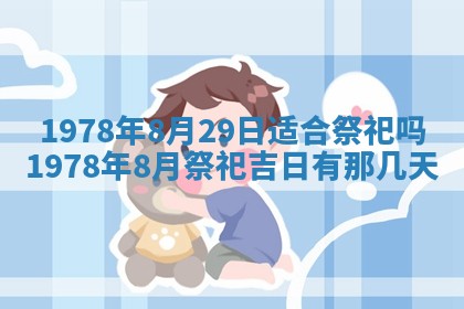 2026年3月份移徙良辰,搬家的好日子