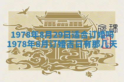 2026年3月份移徙良辰,搬家的好日子