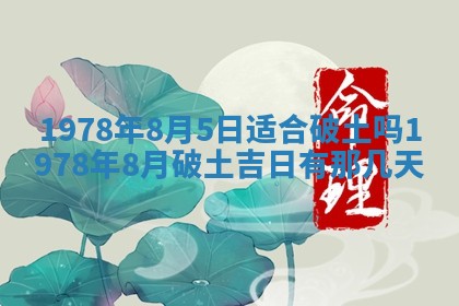 2026年3月份移徙良辰,搬家的好日子