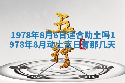2026年3月份适合装修的黄道吉日
