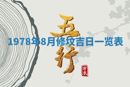 今日农历2025年五月廿六黄历新店开张适合吗,开业吉日