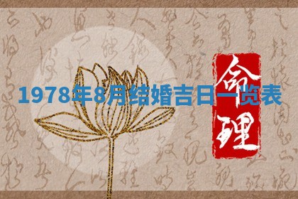 2026年01月10日今日打麻将财神方位,黄历财神方位查询