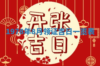 2026年3月份适合装修的黄道吉日