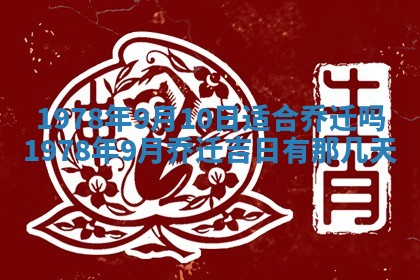 2026年3月份适合装修的黄道吉日