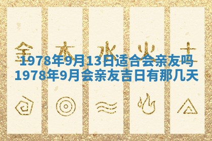 今日农历2025年五月廿六黄历新店开张适合吗,开业吉日