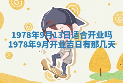 2026年3月份适合装修的黄道吉日