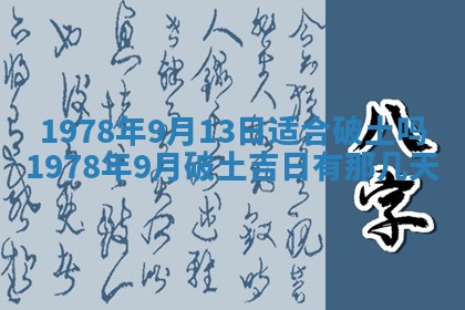 2026年3月份移徙良辰,搬家的好日子