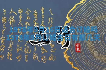 2026年3月份移徙良辰,搬家的好日子
