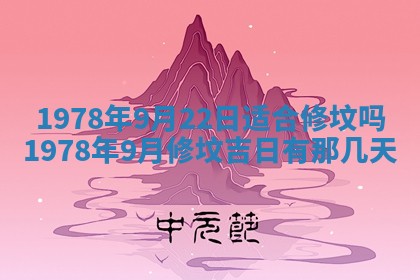 2026年3月份适合装修的黄道吉日