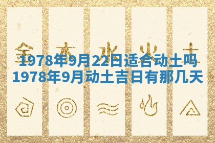 2026年3月份适合装修的黄道吉日