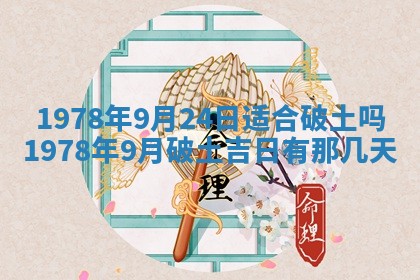 2026年3月份移徙良辰,搬家的好日子