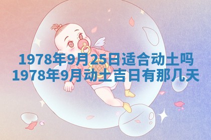 2026年3月份适合装修的黄道吉日