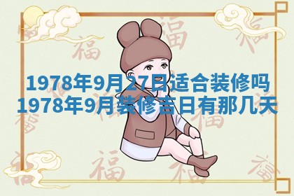 2026年3月份移徙良辰,搬家的好日子
