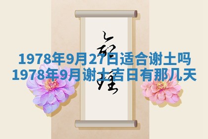 今日农历2025年五月廿六黄历新店开张适合吗,开业吉日