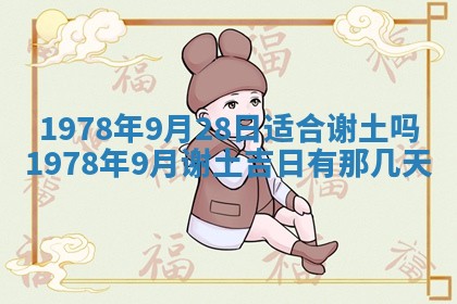 2026年3月份移徙良辰,搬家的好日子