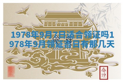 2026年3月份适合装修的黄道吉日