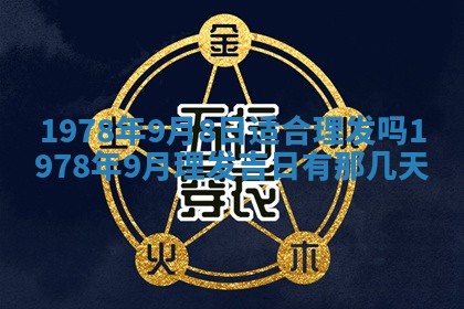 2026年3月份移徙良辰,搬家的好日子