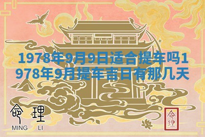 2026年3月份适合装修的黄道吉日