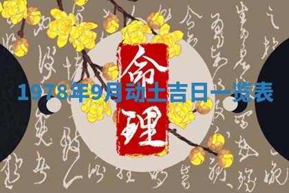 2026年01月09日各时辰财神方向,每日财神方位查询