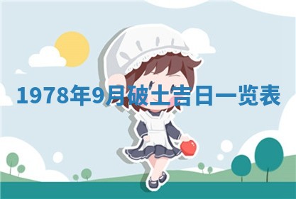 2026年3月室内装修良辰丨哪些日子适合装修