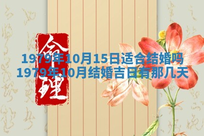 2026年3月室内装修良辰丨哪些日子适合装修