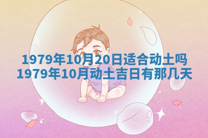 2026年3月份移徙良辰,搬家的好日子