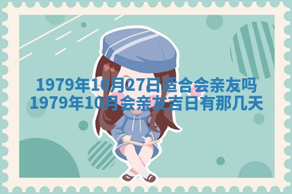 2026年3月份移徙良辰,搬家的好日子
