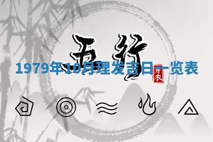 2026年01月09日各时辰财神方向,每日财神方位查询