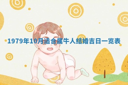 今日农历2025年五月廿六黄历新店开张适合吗,开业吉日