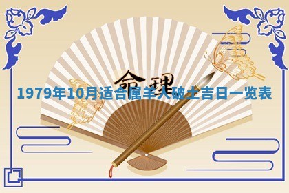 2026年01月10日今日打麻将财神方位,黄历财神方位查询