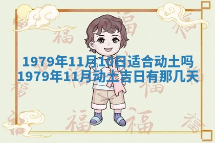 2026年3月份移徙良辰,搬家的好日子