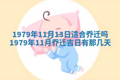 2026年3月室内装修良辰丨哪些日子适合装修