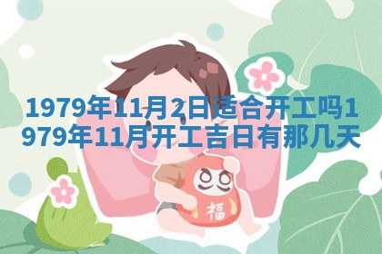 2026年01月09日各时辰财神方向,每日财神方位查询