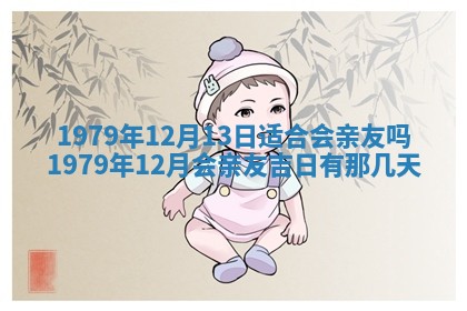 今日2025年7月12日嫁娶老黄历适宜吗,农历2025年六月十八嫁娶日子