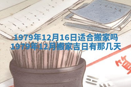 今日2025年7月12日嫁娶老黄历适宜吗,农历2025年六月十八嫁娶日子