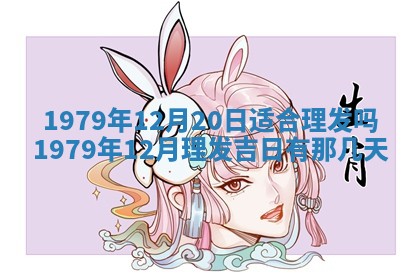 2026年01月10日今日打麻将财神方位,黄历财神方位查询