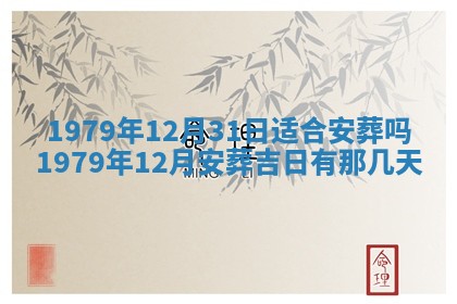 2026年3月份移徙良辰,搬家的好日子